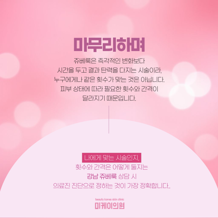 Gangnam Juvelook: What Is This Collagen Booster? image 7