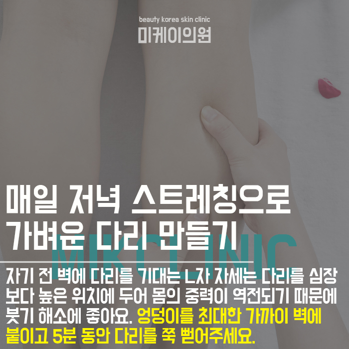 다리 붓기빼는 자세로 부종 정리할 수 있어요 관련 이미지 5