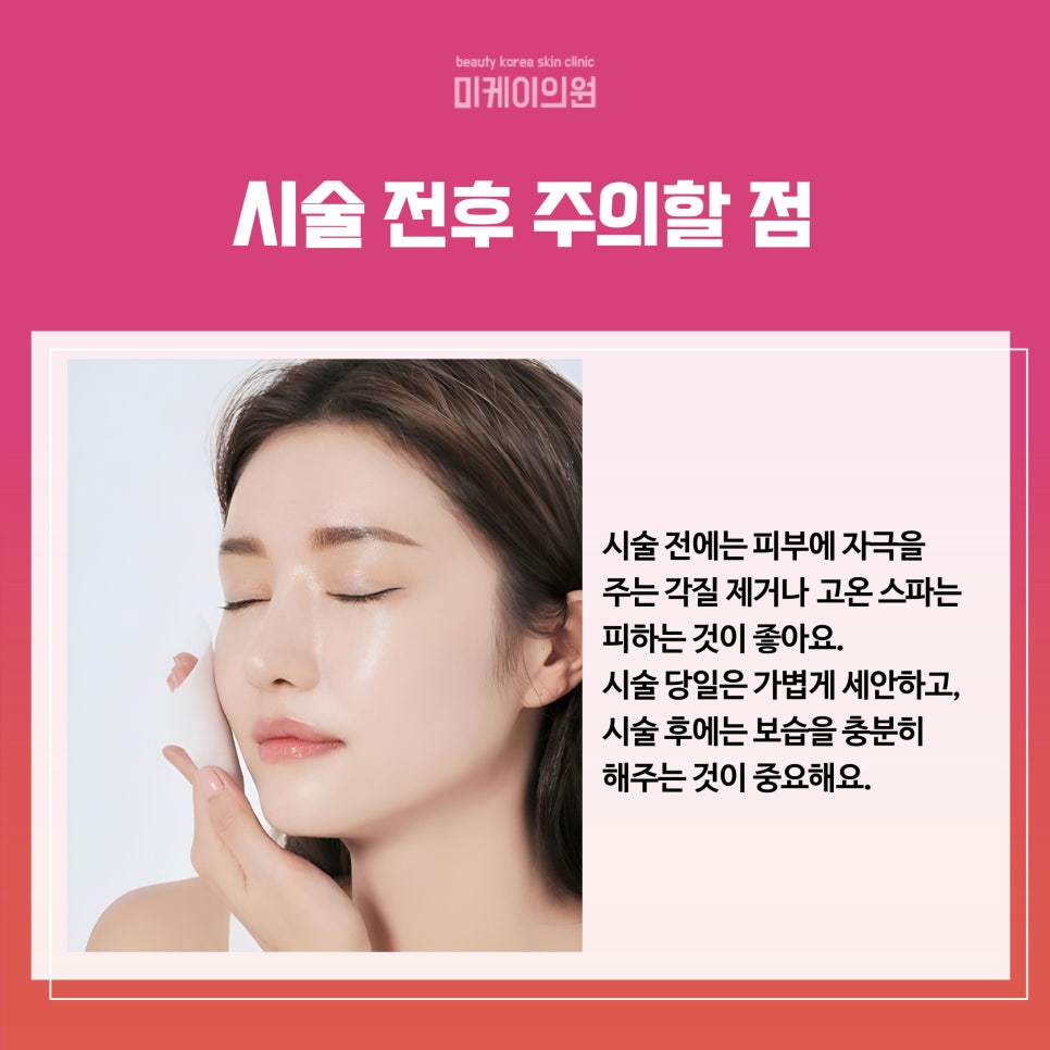 Ultherapy vs. Thermage for Different Skin Concerns Around Gangnam Station image 5