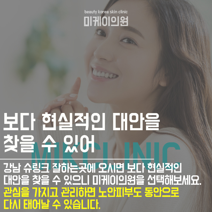 강남 슈링크 잘하는곳 가까운 곳에 있어요 관련 이미지 6