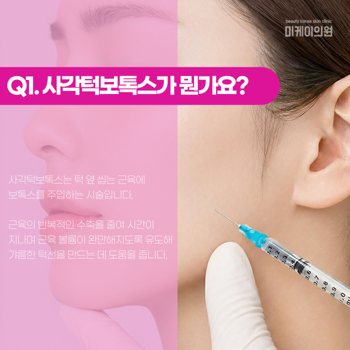 강남 사각턱보톡스, 자연스럽게 하려면? 관련 이미지 2