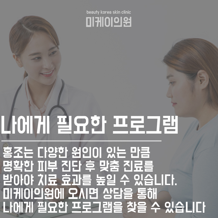 홍조가 나타나는 이유와 관리방법 관련 이미지 6