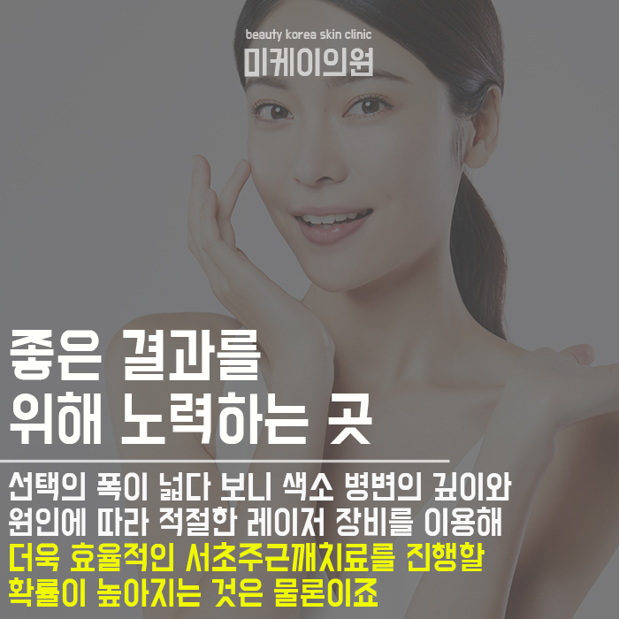 서초주근깨치료 자꾸 여기를 찾는 이유 관련 이미지 6