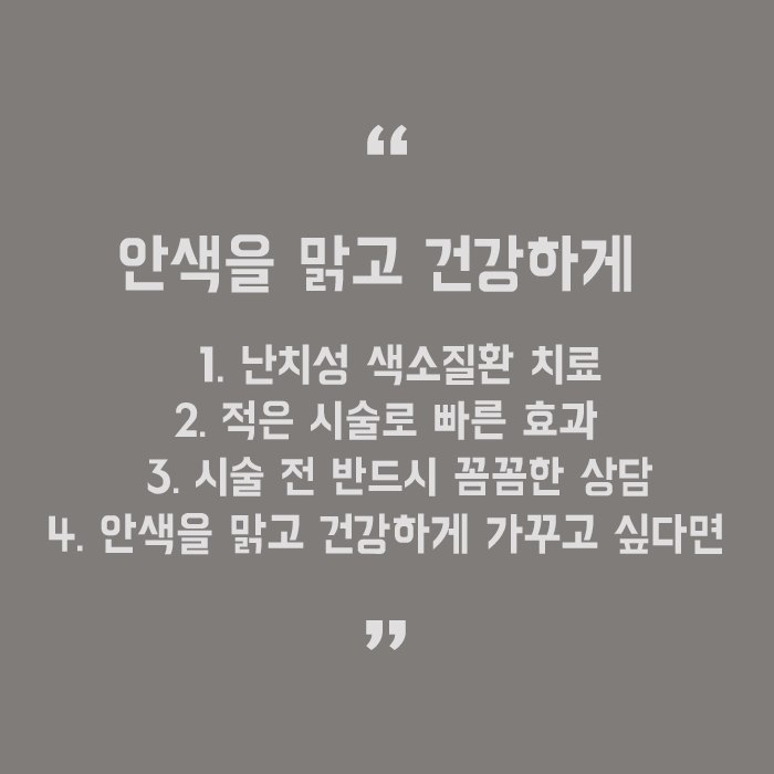 피부과색소침착 제거 밝고 화사하게 개선하고 싶다면 관련 이미지 5