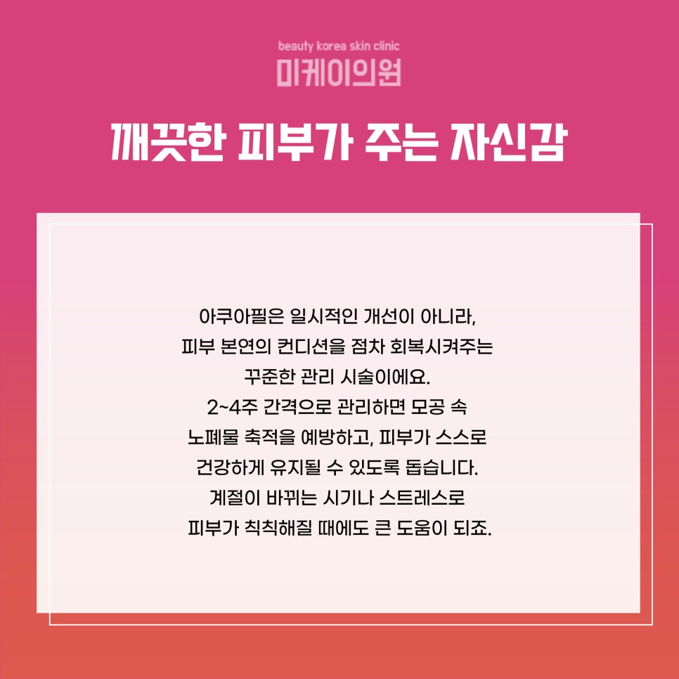 Gangnam Station Aqua Peel for Clean, Clear Skin image 6