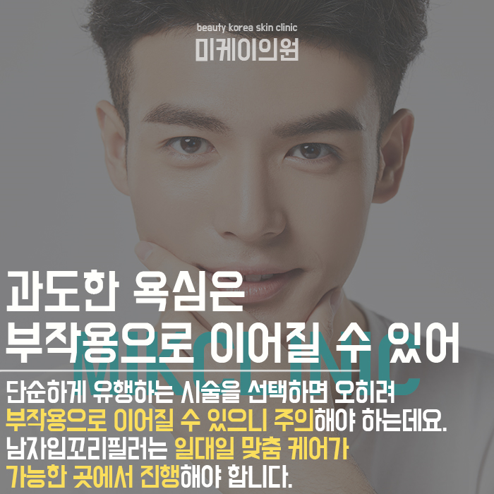 남자입꼬리필러 부드러운 이미지를 원하는 남성들의 선택 관련 이미지 5