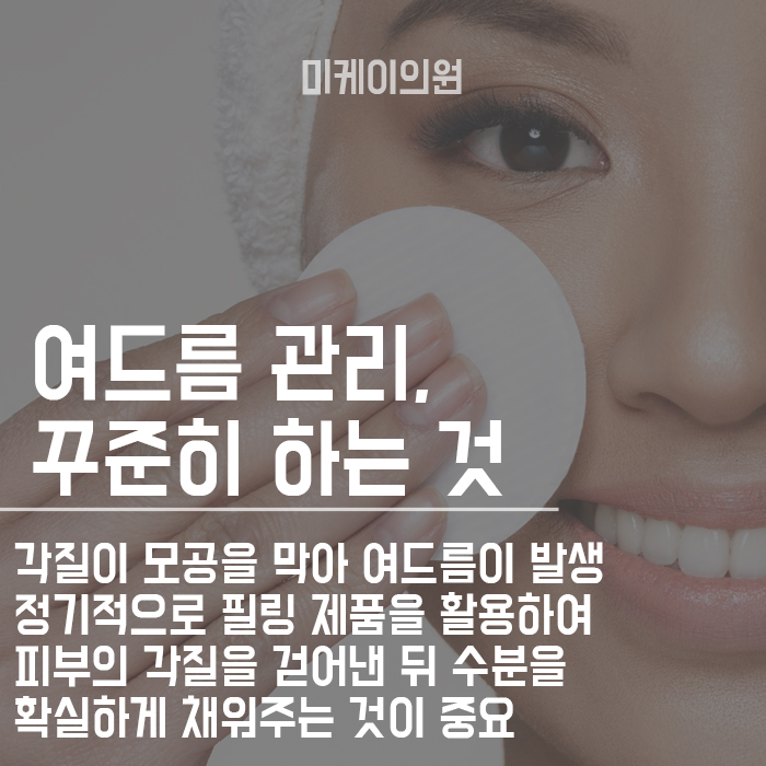 이마여드름흉터치료 이제 방치하지 마세요 관련 이미지 3