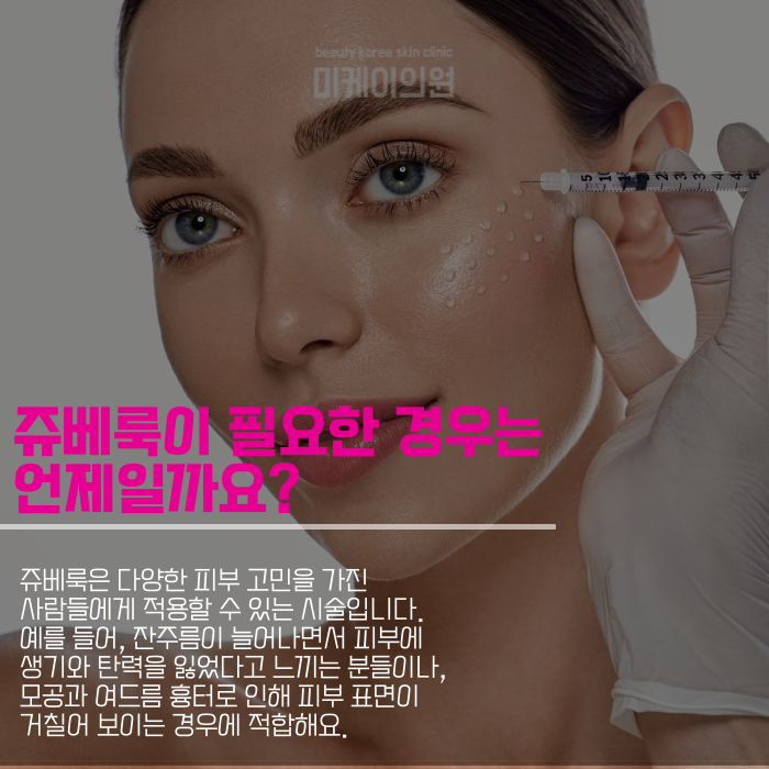 강남역피부관리, 쥬베룩의 매력 관련 이미지 5