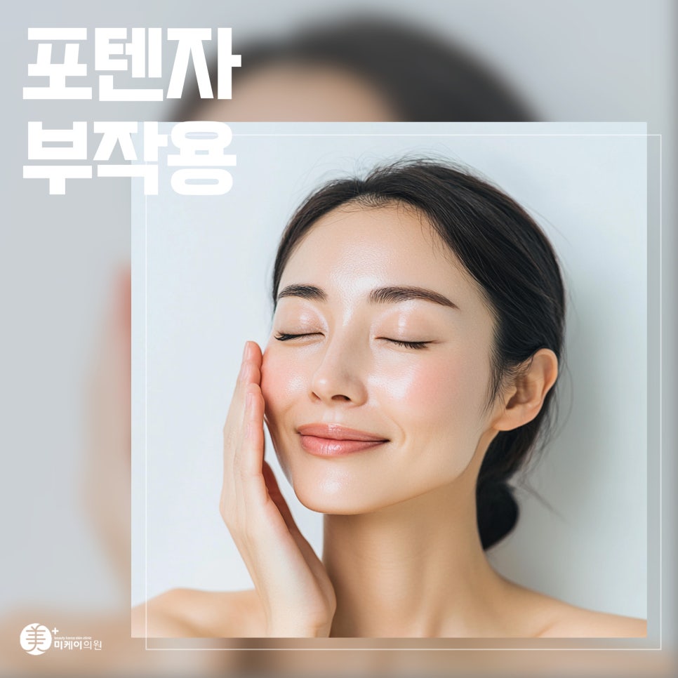 포텐자 부작용 무엇이 있을까 관련 이미지 1
