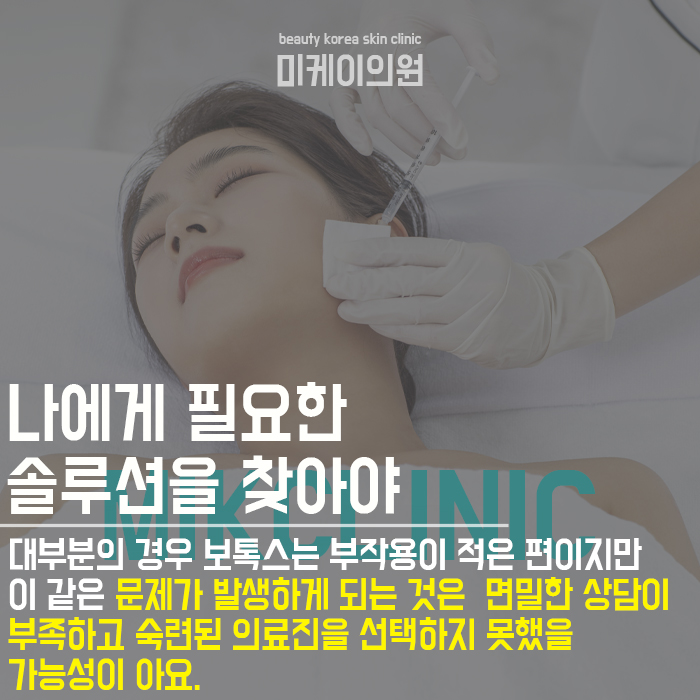 서초보톡스종류 무분별한 시술은 주의해야 관련 이미지 4
