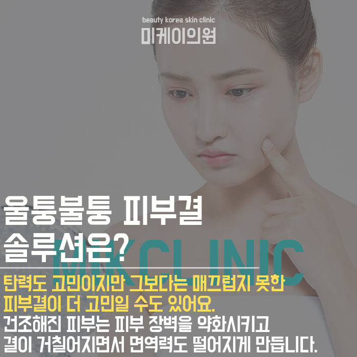 서초동피부과의원 탄력과 수분 채우고 피부 재생회복 관련 이미지 4