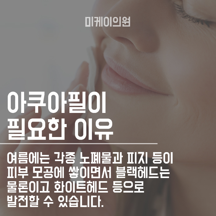 강남아쿠아필 잘하는곳 모공청소하기! 관련 이미지 2