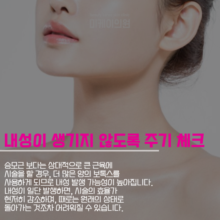 승모근보톡스주기 어느 정도가 적당할까? 관련 이미지 5
