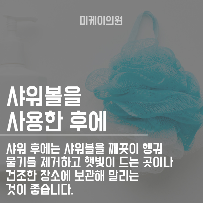 잘못된 샤워습관 올바르게 고치도록 해요 관련 이미지 6