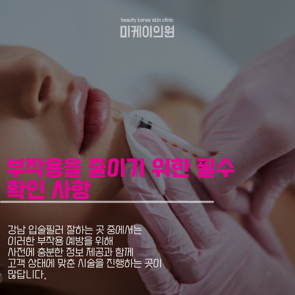 강남 입술필러 잘하는 곳 찾고 있다면 관련 이미지 4