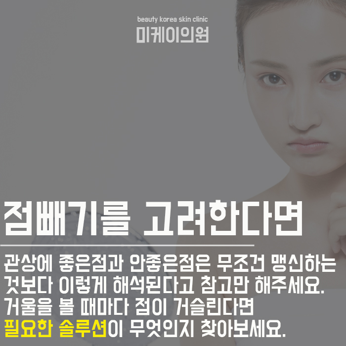 관상에 좋은점과 안좋은점 알아보기 관련 이미지 6