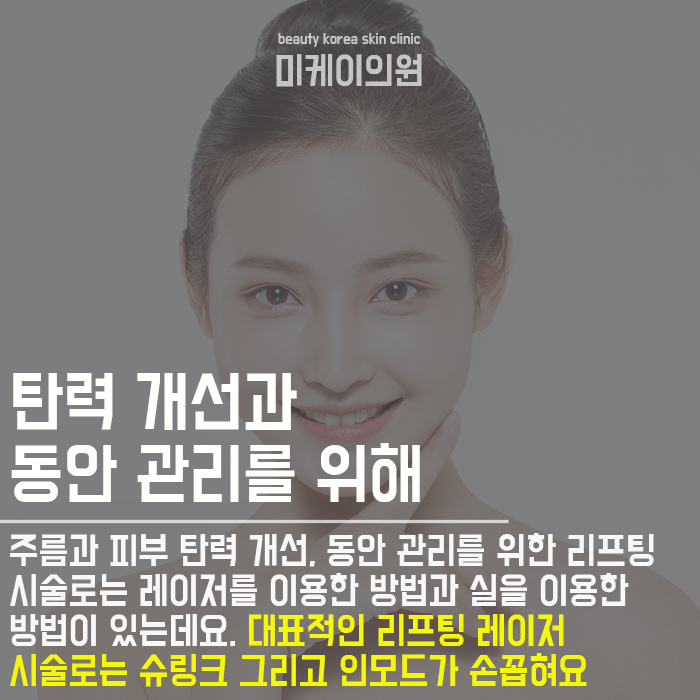 강남피부과레이저 라인과 탄력을 위해 관련 이미지 3