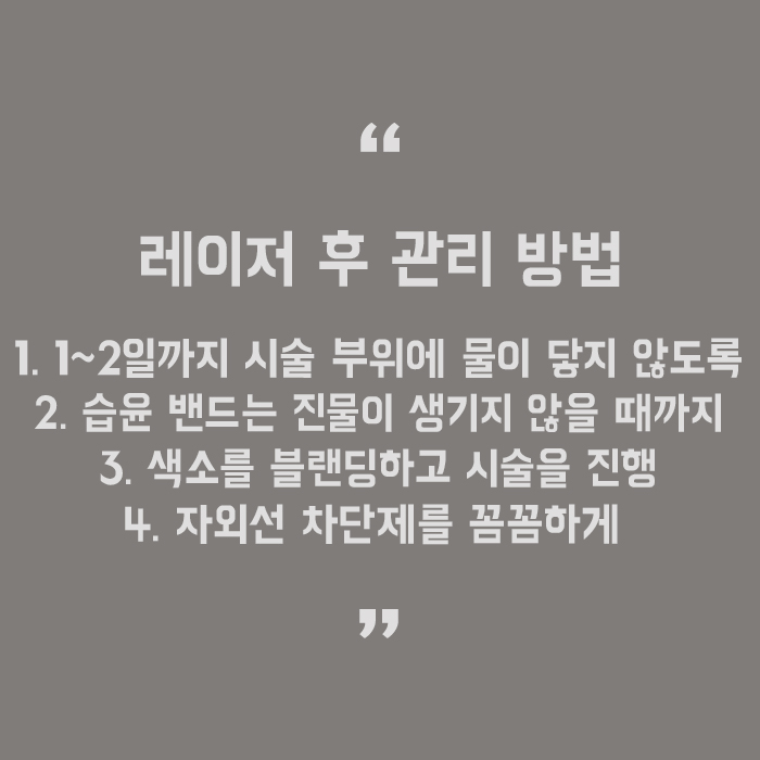 검버섯 레이저 후 관리 피부고민 해결하세요! 관련 이미지 5
