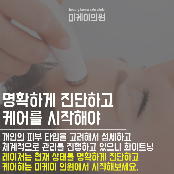 화이트닝레이저종류 피부 별 필요한 케어가 달라 관련 이미지 6