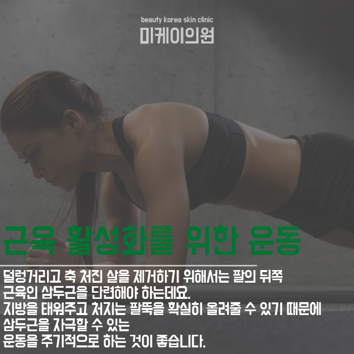 팔뚝살빼는법 더이상 고생하지 마세요 관련 이미지 5