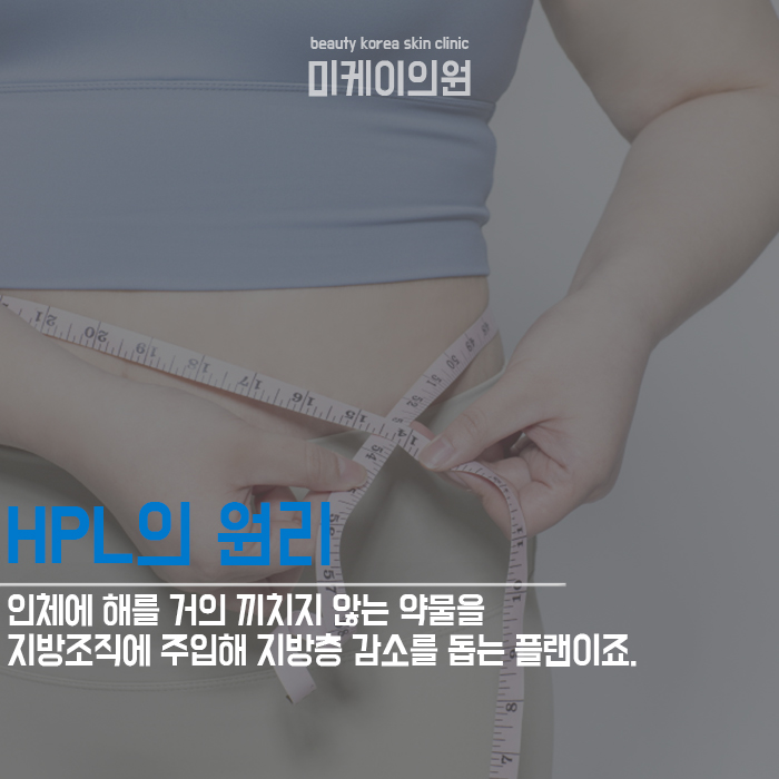 강남지방흡입시술 카복시와 HPL에 관하여 관련 이미지 4