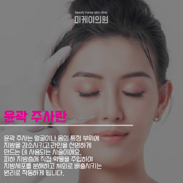 윤곽주사적용부위 얼굴살 걱정이라면 관련 이미지 2
