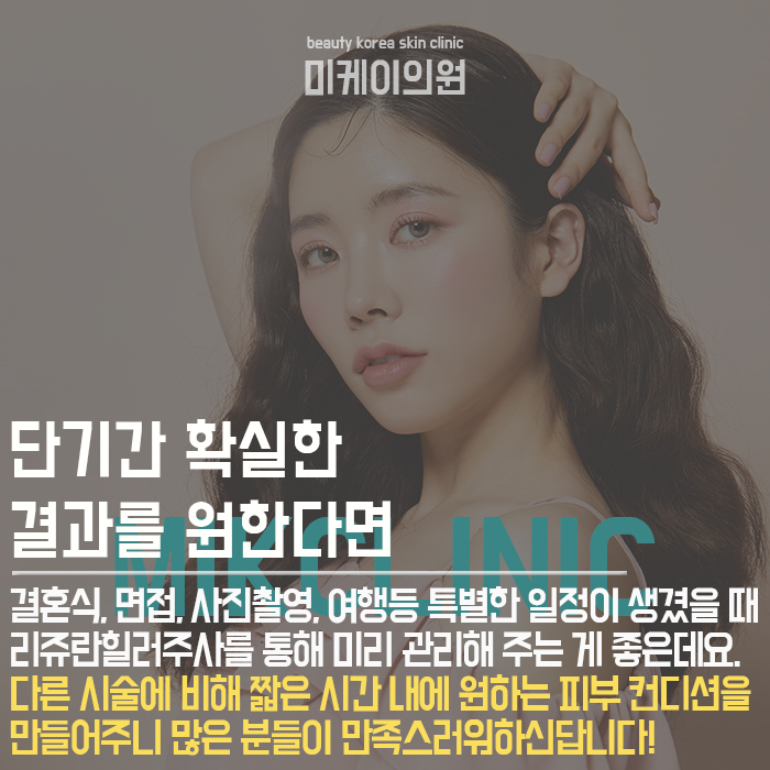 리쥬란힐러주사 생기 넘치는 피부 만들기 관련 이미지 5