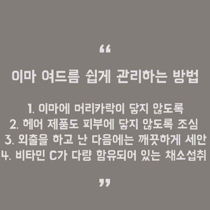 사춘기좁쌀여드름 원인 알고 없애요 관련 이미지 5