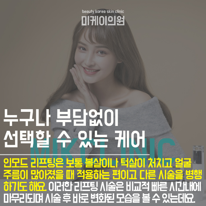 서초동인모드레이저 피부의 탄력을 증대하는 케어 관련 이미지 6