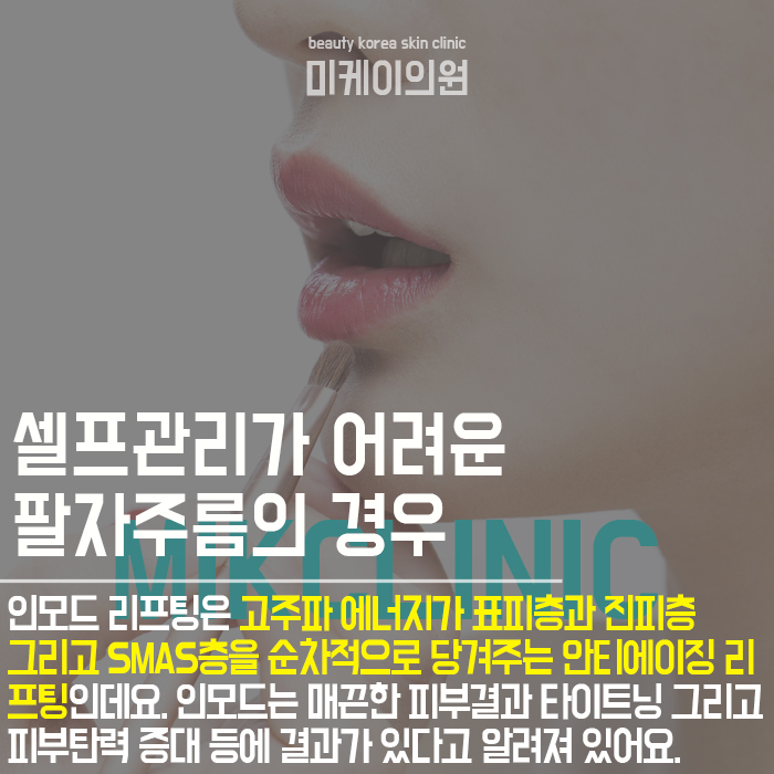 서초팔자주름리프팅 동안 얼굴을 위한 선택 관련 이미지 5