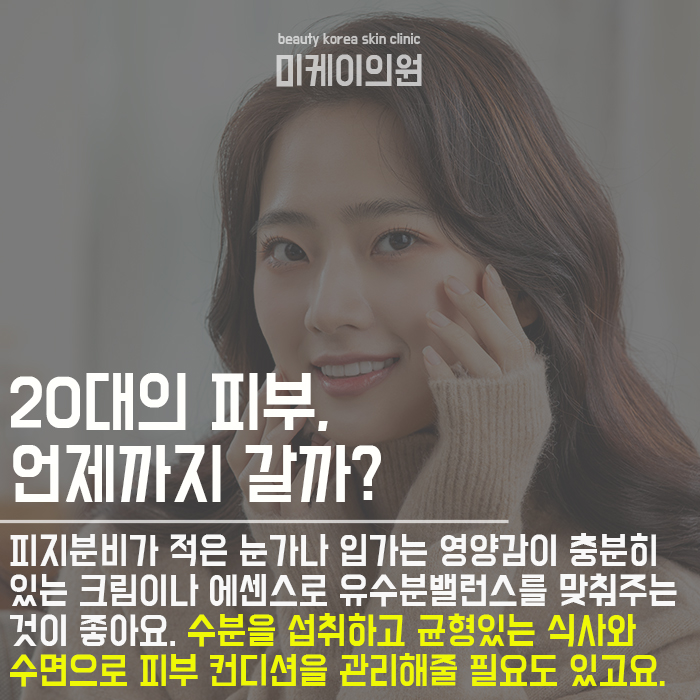 연령대별피부관리방법 특징 살펴보고 맞춤 솔루션으로 관리하세요 관련 이미지 3