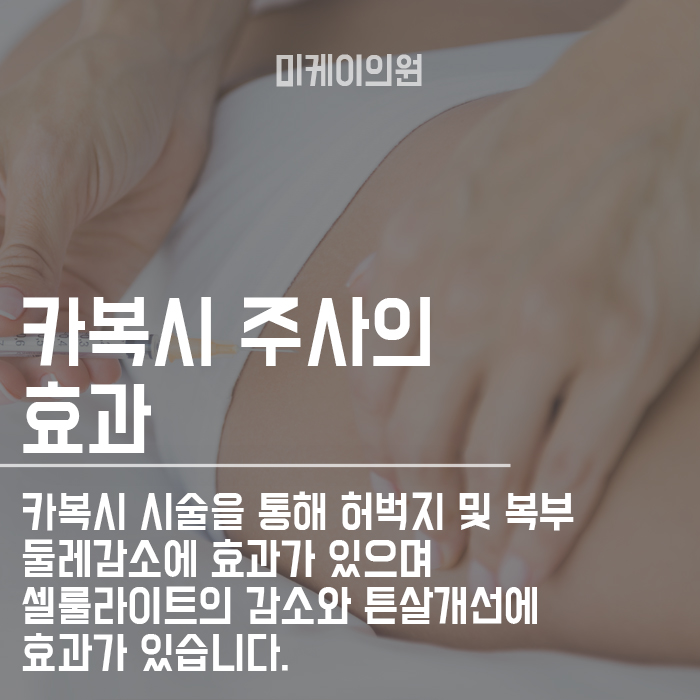 급격한 체중증가 간단하게 카복시로 해결 관련 이미지 4
