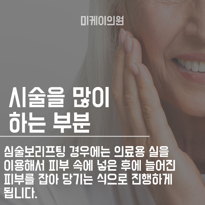 심술보리프팅 앞볼올리기 효과 탁월해 관련 이미지 3