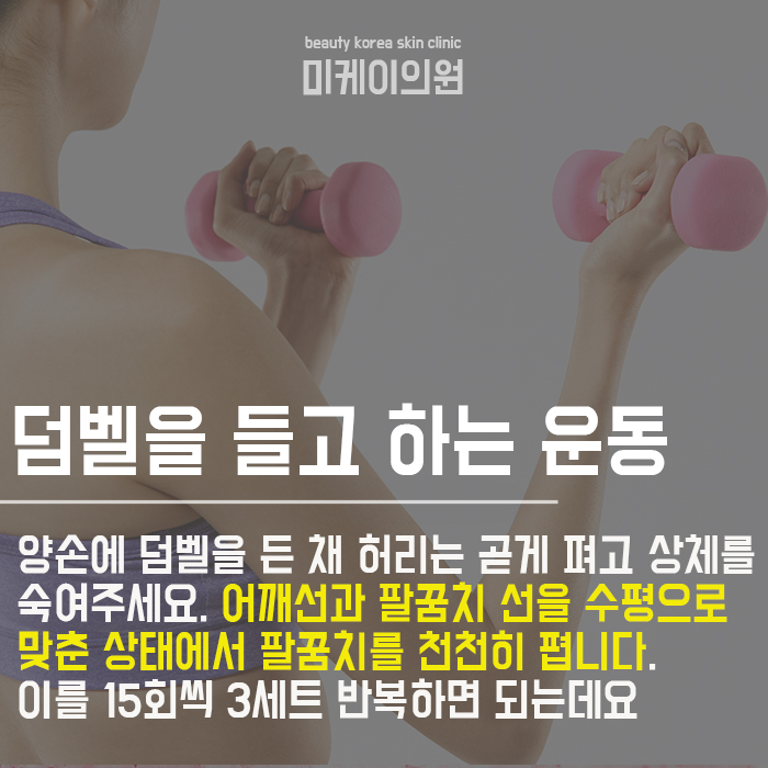 팔뚝살빼는운동 슬림하게 관리해요 관련 이미지 4