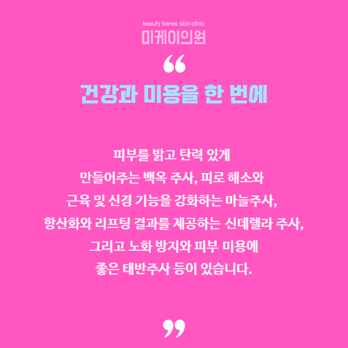 영양주사종류로 건강과 아름다움을 동시에 관련 이미지 6