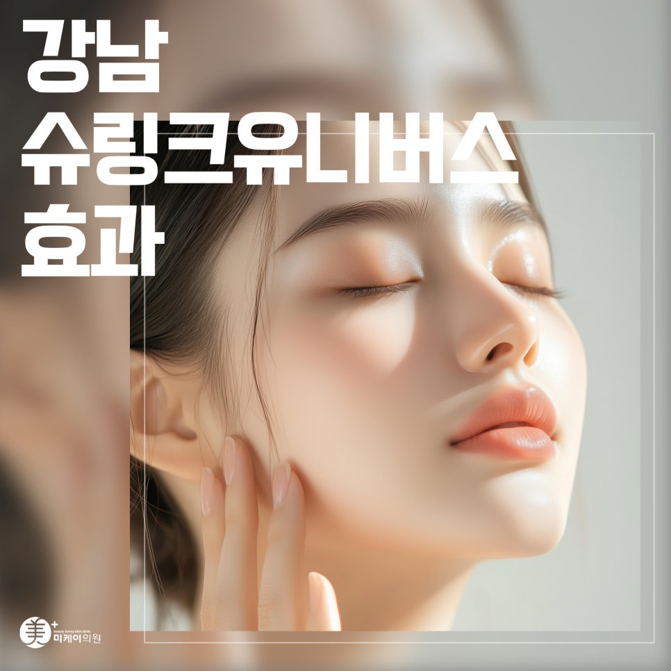 Gangnam Shurink Universe Effect: A Choice to Regain Youth image 1