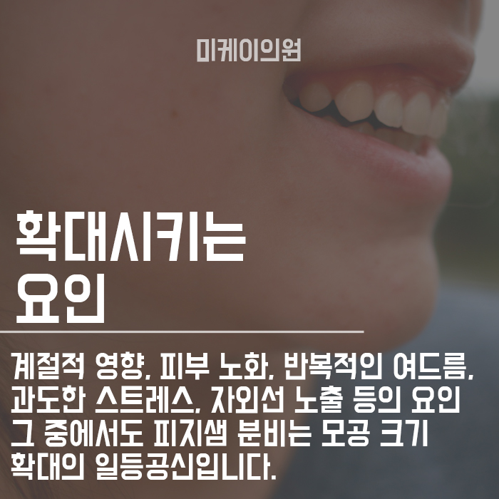 모공축소레이저 매끈한 피부를 위한 방법 관련 이미지 4