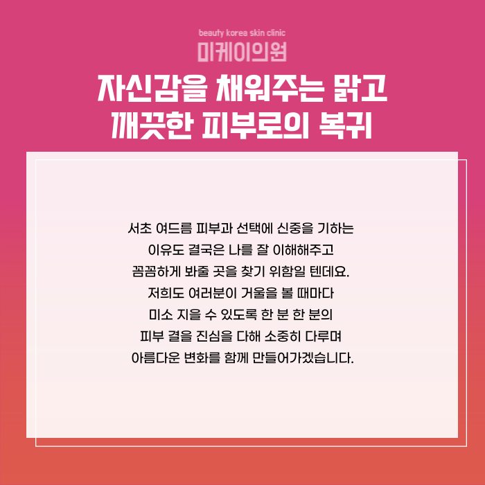 The Start of Acne Skin Care in Seocho image 6