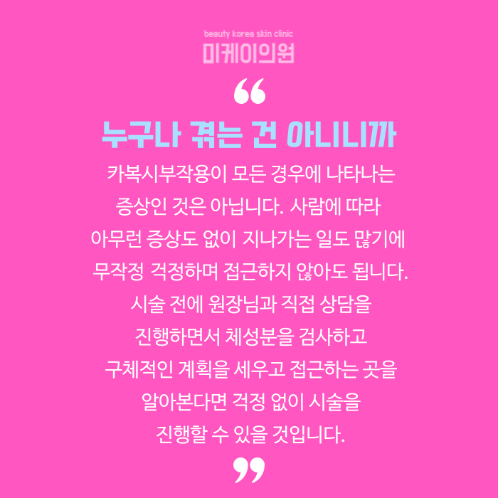 카복시 부작용 걱정 안고 시작해도 될까? 관련 이미지 6