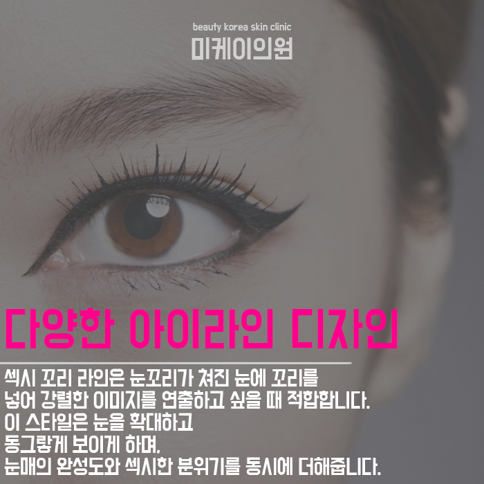 강남역반영구화장 으로 또렷한 아이라인 완성 관련 이미지 3
