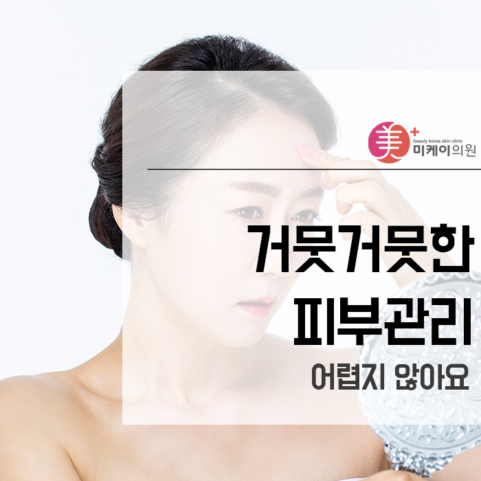 거뭇거뭇한피부관리 어렵지 않아요 관련 이미지 1