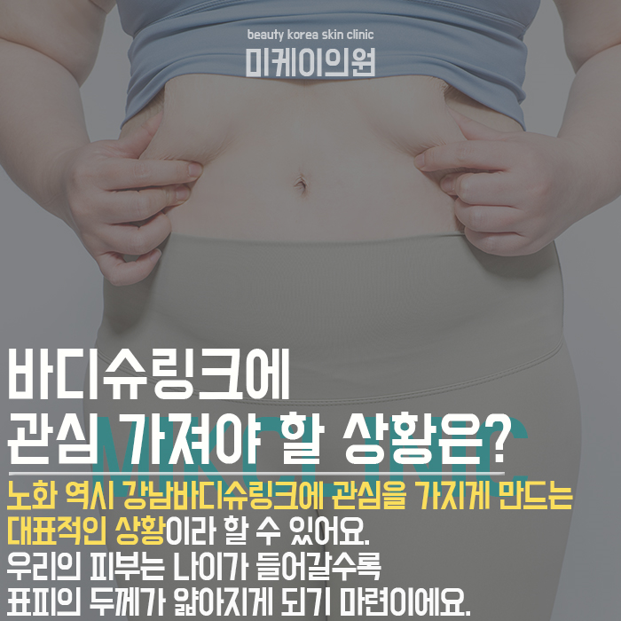 강남바디슈링크 만족스러운 결과를 위하여 관련 이미지 2