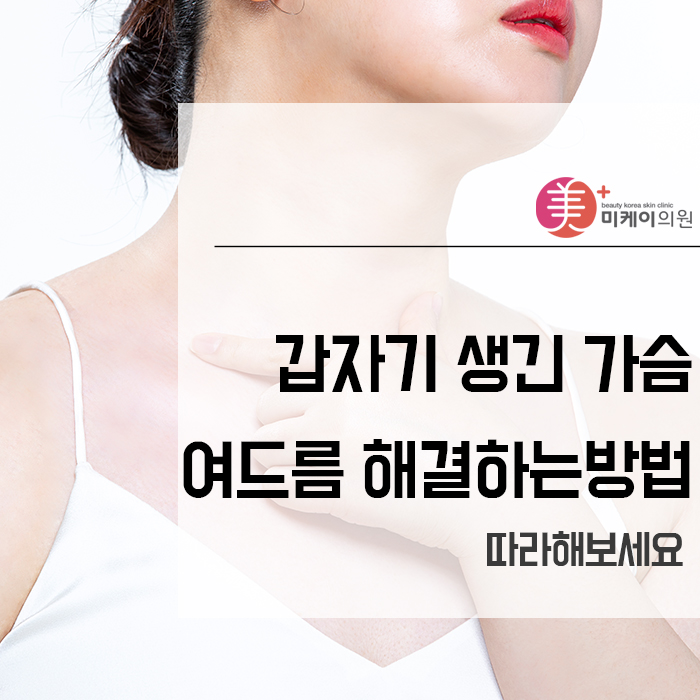 갑자기 생긴 가슴여드름 해결하는방법 따라해보세요 관련 이미지 1