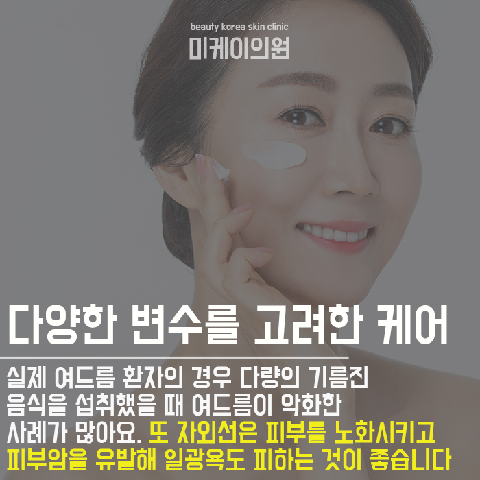 서초여드름관리 여름에도 산뜻하게 관련 이미지 3