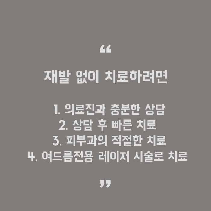 강남역여드름관리잘하는곳 늦지 않아야 관련 이미지 5