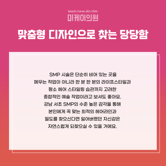 If You’re Concerned About a Thin Crown in Gangnam Seocho SMP image 6