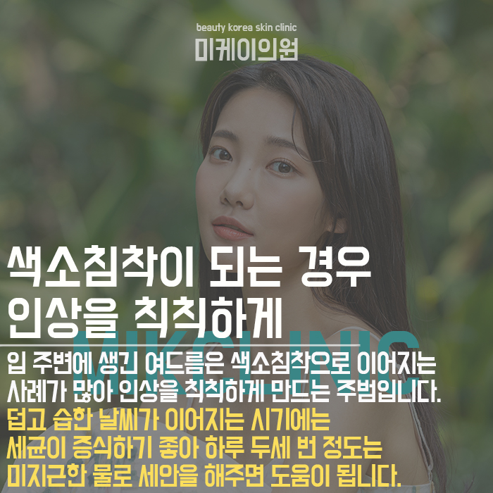 입가여드름나는이유 개인마다 다를 수 있어 관련 이미지 5