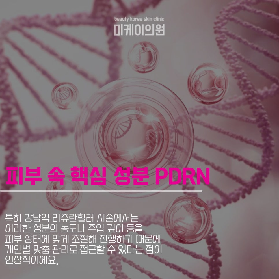 강남역 리쥬란힐러로 피부 속부터 관련 이미지 2