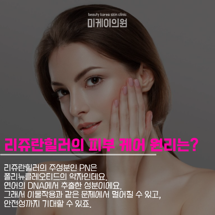 속건조 개선 방법 리쥬란힐러만의 매력 관련 이미지 4