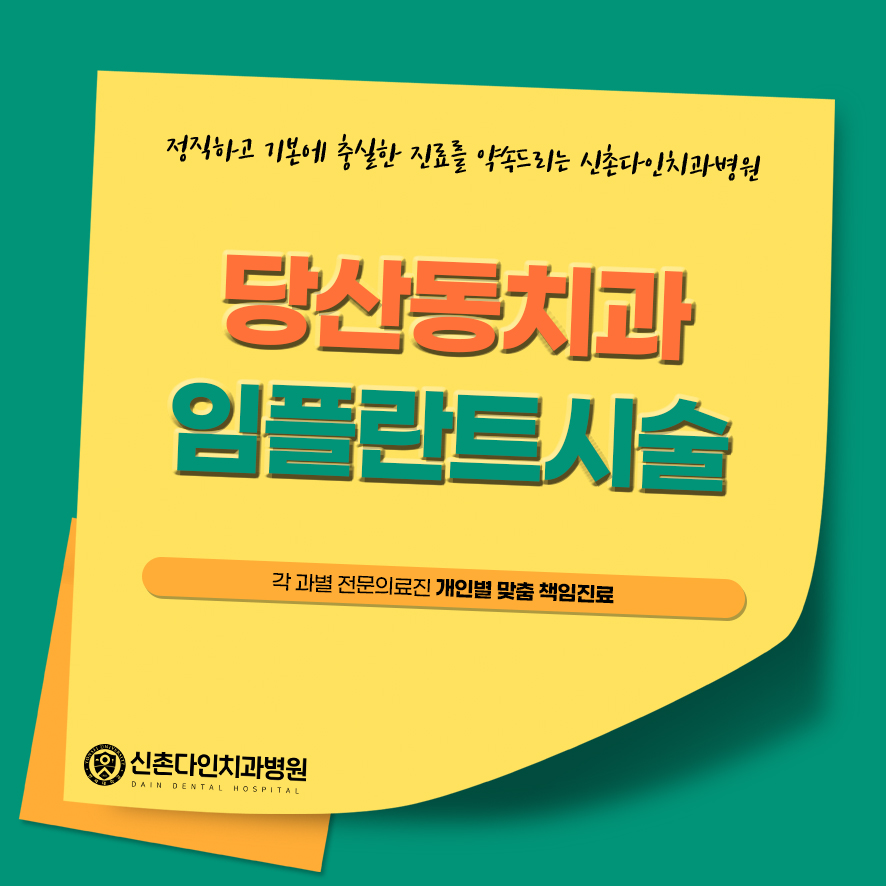 당산동치과 임플란트시술 적합한 방향으로 치료를 관련 이미지 1